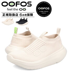 ウーフォス OOFOS スニーカー スリッポン メンズ 厚底 MENS OOMY ZEN ホワイト ブラック 黒 白 2000950 【正規輸入代理店】