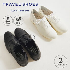 chausser ショセ トラベル シューズ ストレートチップ レースアップ レディース 本革 撥水 Eワイズ 日本製 STRAIGHT TIP SHOES ブラック ホワイト 黒 白 TR-001