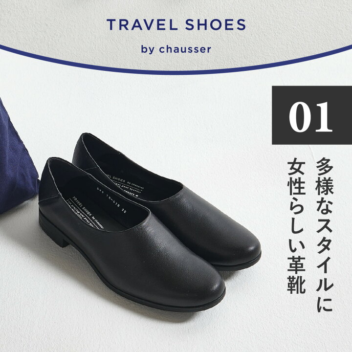 楽天市場】chausser ショセ トラベル シューズ スリッポン レディース 