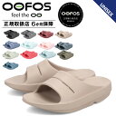 【最大1000円OFFクーポン発行中 2/10 11:59まで！】 ウーフォス OOFOS ウーアー サンダル リカバリーサンダル コンフォート メンズ レディース Ooahh 5020020 【正規輸入代理店】