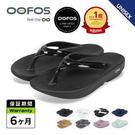 【最大1000円OFFクーポン発行中 6/26 11:59まで！】 ウーフォス OOFOS ウーララ リカバリーサンダル メンズ レディース Oolala 5020050 【正規品】