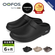 ウーフォス OOFOS サンダル スリッパ メンズ レディース ウークロッグ OOCLOOG ブラック モカ 黒 5020070…