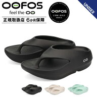 【最大1000円OFFクーポン発行中 5/19 11:59まで！】 ウーフォス OOFOS サンダル リカバリーサンダル トン…