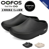 【最大1000円OFFクーポン発行中 9/24 11:59まで！】 ウーフォス OOFOS サンダル クロッグサンダル ウーク…