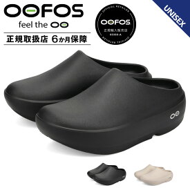 【最大1000円OFFクーポン配布中 8/17 12:00まで！】 ウーフォス OOFOS サンダル クロッグサンダル ウークロッグ プラス メンズ レディース OOcloog+ ブラック ホワイト 黒 白 2001120050261 【正規品】