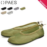 【最大1000円OFFクーポン発行中 7/16 10:59まで！】 PAES ペイズ フラットシューズ パンプス スリッポン …
