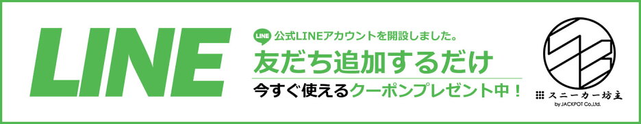 LINE友だち追加クーポン