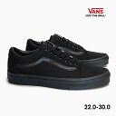 【全品クーポン・ポイントUP対象】【毎日発送】バンズ オールドスクール オールブラック VANS OLD SKOOL VN000D3HBKA 黒 メンズ レディース キッズ スニーカー US企画 定番