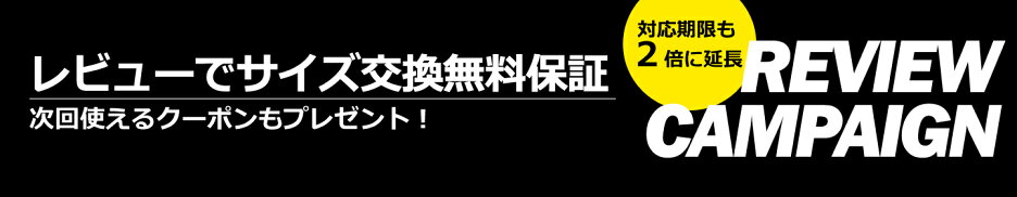 レビュー投稿キャンペーン