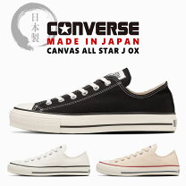 楽天市場】コンバース キャンバス オールスター j ox 日本製の通販