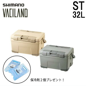 【最大100%ポイントバック※要エントリー】【保冷剤2個プレゼント!】 シマノ SHIMANO ヴァシランド ST 32L VACILAND ST 32L NX-332W サンドベージュ/01 カーキ/02 日本製 クーラーボックス アウトドア キ