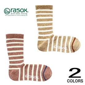 ラソックス rasox ソックス 靴下 コットンボーダー・クルー CA130CR01 636（レンガ/ホワイト） 637（モカベージュ/ホワイト） ［C］【GGON】