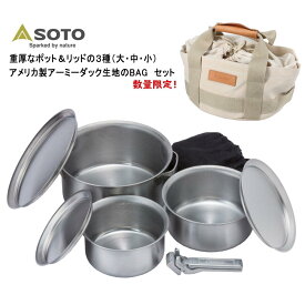 4月限定！最大全額ポイント還元※要エントリー 【サントピアワールド太陽のキャンプ場レンタル専用】【レンタルクッカー】ソト SOTO クッカー ステンレスベビーポット GORA(ゴーラ) 限定フリーバッグセット ST-950S ※在庫がない場合は他のブランドになります