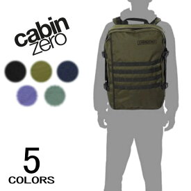 【最大100%ポイントバック7月限定※要エントリー】定番 キャビンゼロ CABINZERO バッグ ミリタリー スタイル MILITARY STYLE 44L［BG］【GHFF】