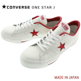 【靴ひも通しサービス実施中】定番 コンバース CONVERSE ワンスター J ONE STAR J ホワイト/レッド 日本製 MADE IN JAPAN
