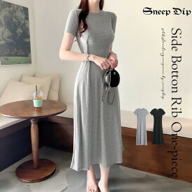 送料無料 サイドボタンリブワンピース ワンピ ワンピース Tシャツワンピース ロング丈 単色 春夏 半袖 ひざ下 カジュアル 無地 シンプルワンピ 大人ワンピ かわいい 縞 サイドボタン あざと セクシー タイト リブ 伸縮 かわいい ラウンドネック きれいめ レディース 薄手