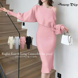 【売り切り商品/60%OFF】送料無料 ドルマンニット＆ワンピースSET ワンピ ワンピース SET セット商品 ミニ丈 ロングワンピ ニットワンピ かわいい ノースリ カーデ はおり 無地 秋冬 ニットワンピ セーター ドルマン セット商品 韓国ファッション セクシー ヘルシー ルーズ