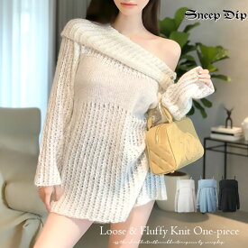 【売り切り商品/70%OFF】送料無料 ゆるふわオフタートルニットワンピースワンピース 韓国ファッション オフショルニット K-POP HIPHOP 地雷系 原宿系 Y2K パンク 秋 冬 無地 ミディ丈 ニット かわいい ルーズ あざと シアー 透け オフタートル 編み チュニック ゆったり