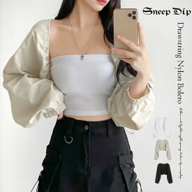 送料無料 ドロストナイロンボレロ カーデ ショート コンパクト しゃかしゃか 長袖 春夏 レディース はおり ミニ丈 かわいい ジャケット 無地 ナイロン ボレロ ショート丈 こなれ モダン シンプル 薄手 夏のはおり 韓国風 韓国ファッション ニュアンス 夏カーデ おしゃれ