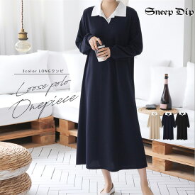 【SALE/30%OFF】送料無料 バイカラーポロシャツワンピース 無地 ロング ロングワンピ かわいい フレア ルーズ 長袖 シンプル ワイド バイカラー 配色 ワンピ ワンピース 秋冬 カジュアル ポロシャツワンピ スポカジ 韓国風 秋のワンピ ミモレ丈 楽 リラックス ラガーワンピ
