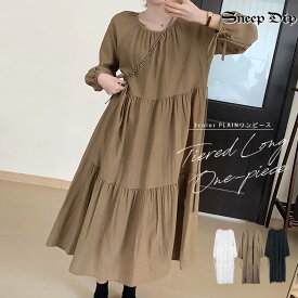 送料無料 ティアードロングワンピース 無地 ロング ロングワンピ かわいい フレア ティアード 長袖 シンプル ギャザー ワンピ ワンピース 韓国ファッション 春 秋 カジュアル フェミカジ ラフ ロングワンピ カントリー ナチュラル 大人 こなれ 抜け感 体型カバー 着やせ 綿混