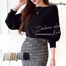 【SALE/20%OFF】送料無料 ドルマンスリーブニットトップス ニット ニットソー 秋冬 かわいい 無地 長袖 ドルマンスリーブ 普通 韓国ファッション ボートネックシンプル 着やせ ニットトップス カジュアル ラフ オフィスカジュアル 韓国風 定番 伸縮 柔らか 無地ニット