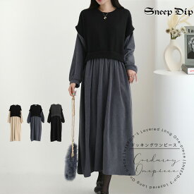 送料無料 バイカラードッキングワンピース ワンピ ワンピース ロングワンピ 長袖 無地 重ね着風 秋冬 かわいい カントリー 大きめ ロング丈 ミモレ丈 バイカラー 配色 こなれ コーデュロイ ベスト風 レイヤード ガーリー 韓国ファッション ゆったり 抜け感 ワイド 縞 重ね着