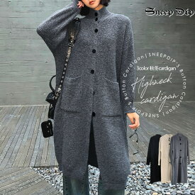 【期間限定SALE/30%OFF】送料無料 ロングニットカーディガン ロングカーデ コーディガン ニットカーデ カーディガン カーデ ハイネック はおり 秋冬 かわいい ラフ カジュアル 無地 ポロ襟 タートルネック ロング丈 ひざ丈 ミディ丈 長袖 柔らか ストレッチトッパー 暖か