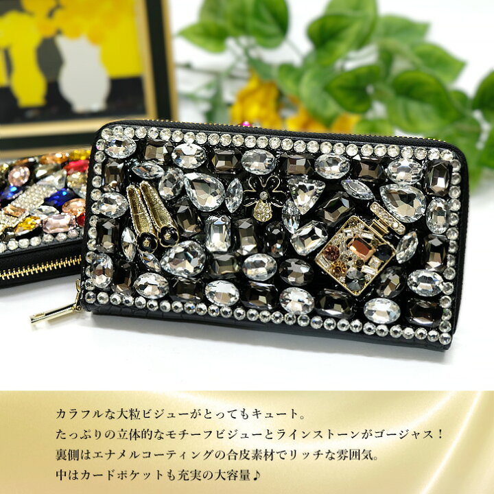 楽天市場】送料無料 ビジューロングウォレット 長財布 レディース財布 