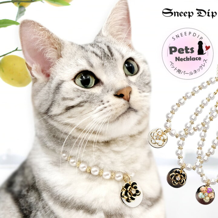 楽天市場】送料無料 フラワーパールネックレス（ペット用） 猫 犬 ネコ 