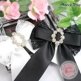 送料無料 ビジュー×レースブローチ ブローチ ビジュー レース リボン 安全ピン かわいい 卒業式 入学式 地雷 キラキラ 結婚式 発表会 お子様 パーティー キラキラビジュー 大きいリボン かわいいブローチ クラシカル フェミニン フォーマル 人気 サテン 量産 アクセ