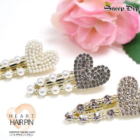 送料無料 ハートモチーフヘアピン パール ヘアアクセ 量産系 ヘアピン きらきら ハート 結婚式 パーティ プチプラ 髪アクセ ワンポイント おしゃれ アクセサリー ピン キュート かわいい ティーン SneepDip 髪留め フェミニン プレゼント 韓国ファッション ビジュー