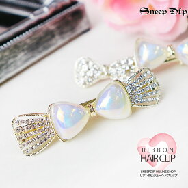 送料無料 リボン×ビジューヘアピンパール ヘアアクセ 量産系 ヘアピン きらきら リボン 結婚式 パーティ プチプラ 髪アクセ ワンポイント おしゃれ アクセサリー ピン キュート かわいい ティーン SneepDip 髪留め フェミニン プレゼント 韓国ファッション