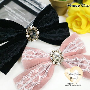 送料無料 ベロア&ビジューブローチ ブローチ ビジュー レース リボン 安全ピン かわいい 卒業式 入学式 アクセ リボンタイ きらきら 発表会 お子様 パーティー パール 小さめ キラキラ ライ