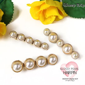 送料無料 パールヘアピン クリップ ヘアアクセ ヘアピン きらきら ワニ口 髪アクセ ワンポイント ピン キュート かわいい ティーン ビジュー プチギフト キラキラ ヘアパッチン ストレートクリップ フェミニン ガーリー パールピン