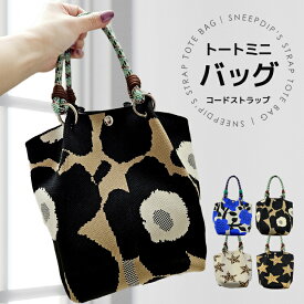 送料無料 ニットボックストートバッグ オールシーズン トートバッグ レディース 軽量 マザーズバッグ ニットバッグ バッグ マルシェバッグ 花柄 フラワー 星 スター ハンドバッグ 韓国風 ハンドルバッグ ミニバッグ バイカラー 配色 柄 ニット ストラップバッグ 折り畳み