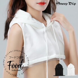 送料無料 フェイクパーカー フードウォーマー フードつき襟 パーカー風 つけ襟 パーカー襟 フーディー フェイクパーカー レディース カジュアル 無地 重ね着風 シンプル 春 秋 簡単 おしゃれ フェイクカラー レイヤードコーデ アクセントカラー 便利 オールシーズン つけ襟