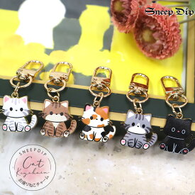 送料無料 おすわりネコチャーム キーホルダー チャーム ストラップ ねこモチーフ プレゼント ギフト ミニ 小さい 小物 アクセ かわいい ネコ 猫 チャーム かわいいねこ ネコのキーホルダー 座っているネコ バッグチャーム チャーム 癒し猫 ネコ かわいいキーホルダー