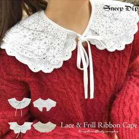 送料無料 レトロレース付け襟 付け襟 ブラウス付け襟 フェイクカラー レトロ フリル 丸襟 重ね着風 レイヤード 甘い 清楚 かわいい 華やか クラシカル ゴージャス エレガント アクセ アクセサリー 大きい襟 セーラーカラー ガーリー ケープ つけえり つけ襟 カントリー 着物