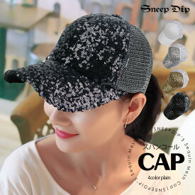 送料無料 スパンコールキャップ キャップ CAP ハット 夏 キラキラ スパンコール 帽子 ラメ 映え 衣装 ダンス SneepDip キラキラキャップ かわいい サマーキャップ 韓国ファッション カジュアル スポーティー ダンサー ストリート 高校生 レディース メッシュ 派手 キャップ