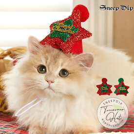 送料無料 ペットクリスマスHAT クリスマス 帽子 ハット小型犬猫 コスチューム 衣料品 ペットアクセサリー 犬の服 マント 星 スパンコール もみの木 猫 ドック キャット ペットコスチューム プレゼント ギフト イヌ ネコ