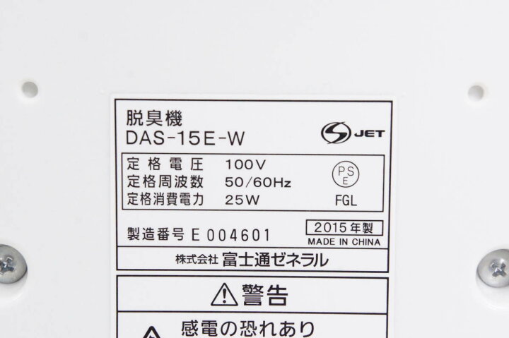 楽天市場】【中古】富士通ゼネラル 小型脱臭機 PLAZIONプラズィオン 10  
