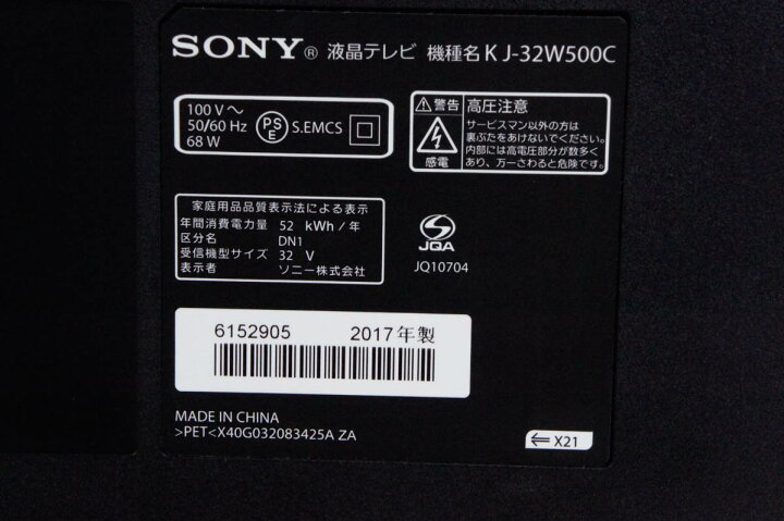 楽天市場】【中古】SONYソニー BRAVIAブラビア 32V型 地上・BS・110度  