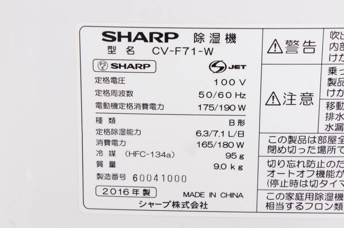 楽天市場】【中古】C SHARPシャープ 衣類乾燥除湿機 CV-F71 プラズマ