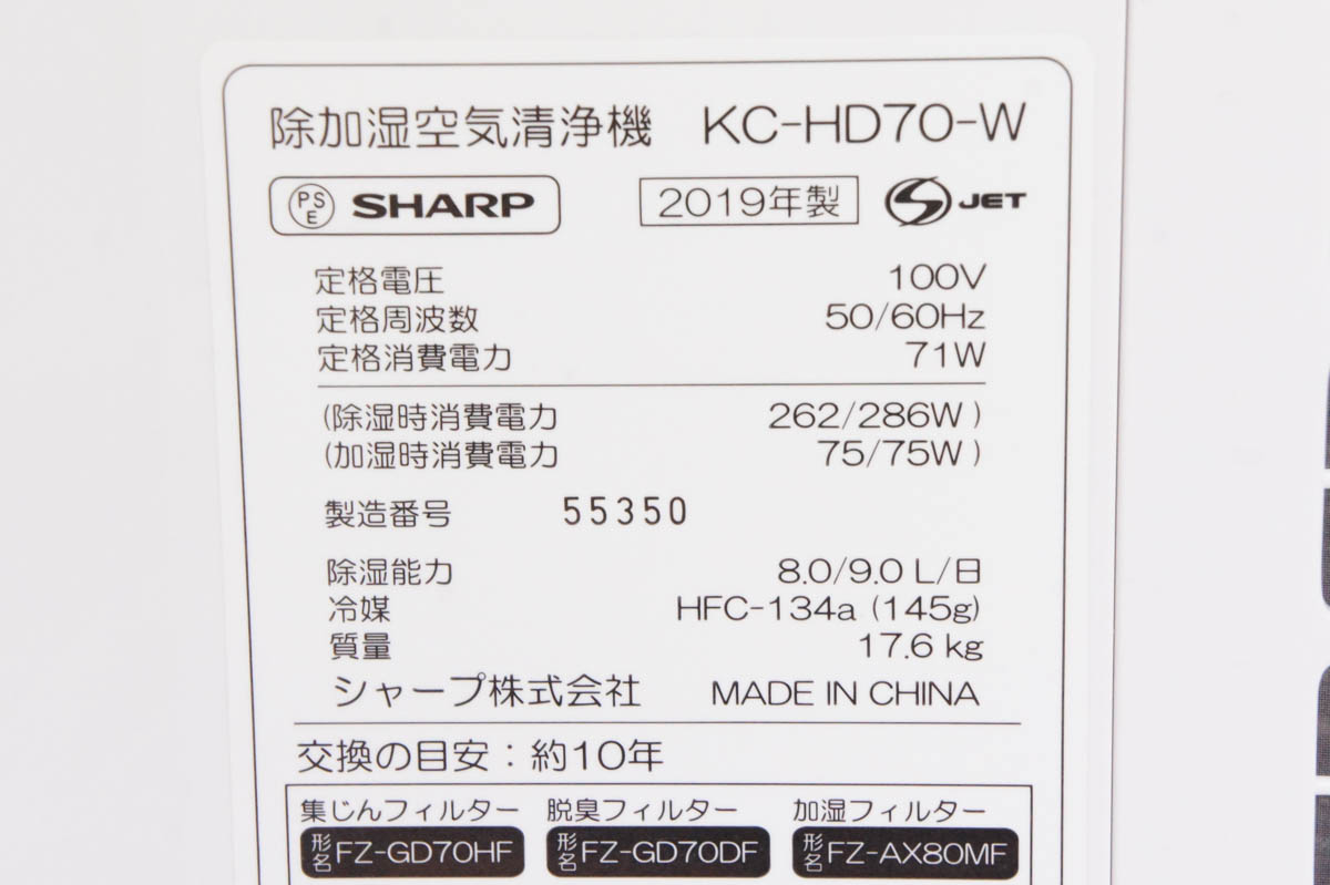 楽天市場】【中古】SHARPシャープ 除加湿空気清浄機 KC-HD70-W
