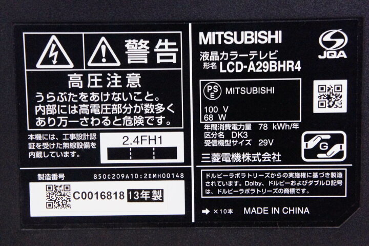 □配達可□BD/HDD内蔵 三菱 MITSUBISHI 29型 13年製 DIATONE 液晶 TV 