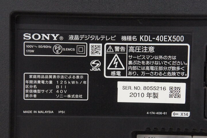 楽天市場】【中古】SONYソニー 40V型 液晶テレビ ブラビア KDL-40EX500 
