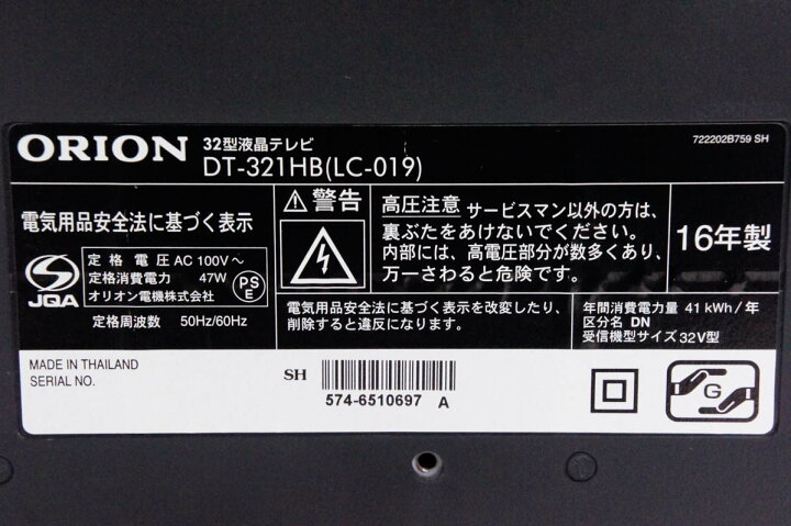 楽天市場】【中古】ORIONオリオン 32V型液晶テレビ DT-321HB : エス 