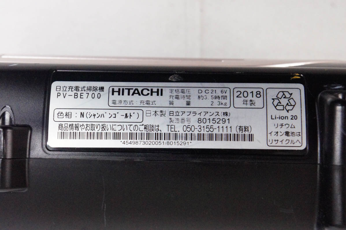 楽天市場】【中古】日立HITACHI パワーブーストサイクロン PV-BE700