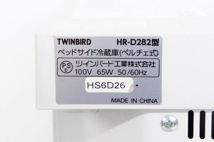 楽天市場】【中古】TWINBIRDツインバード ベッドサイド冷蔵庫 HR-D282  